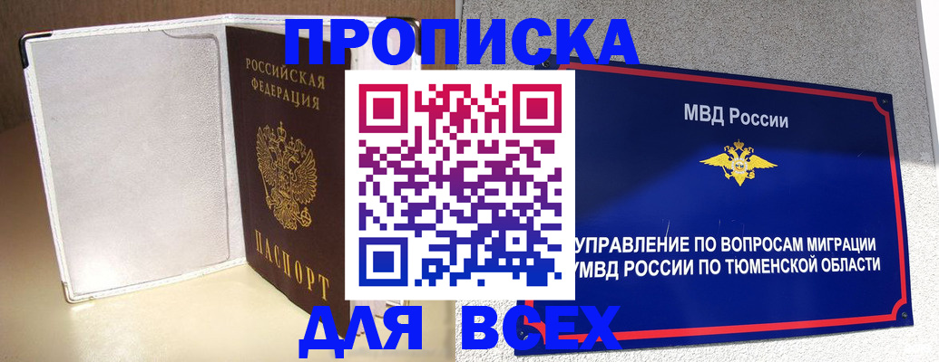 прописка гарантия в Дорогобуже