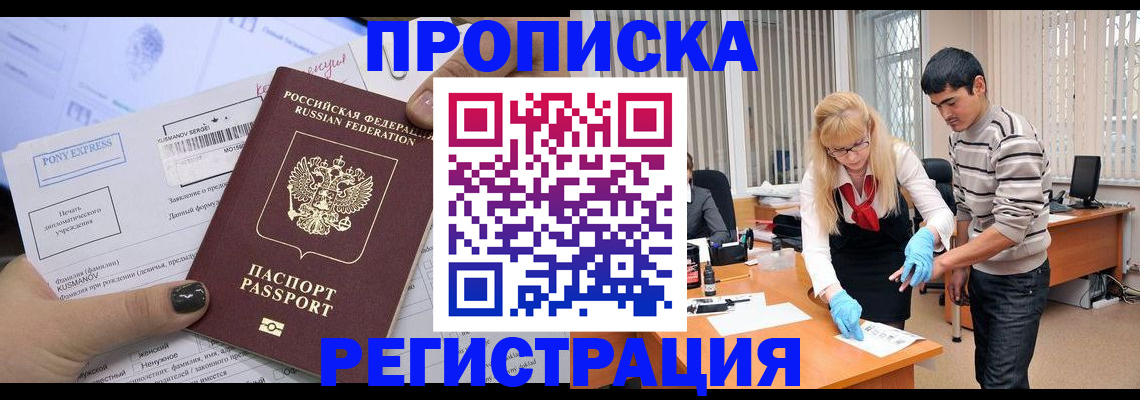 прописка ребенка в Дорогобуже