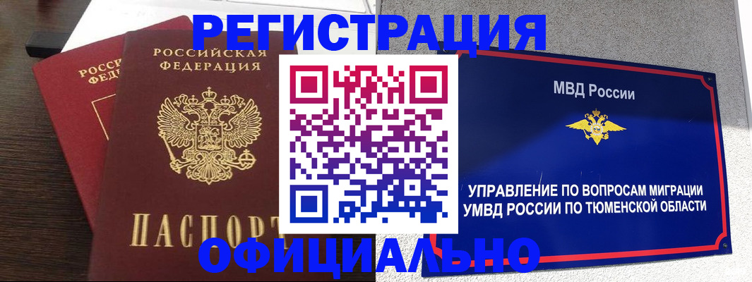 временная регистрация в Дорогобуже
