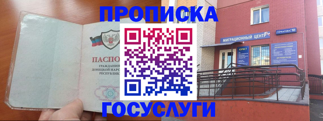 временная регистрация для всех в Дорогобуже